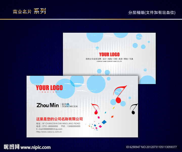 音乐名片 乐器名片 娱乐名片 酒吧名片