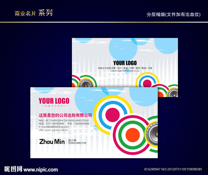 酒吧名片 迪厅名片 摇滚名片