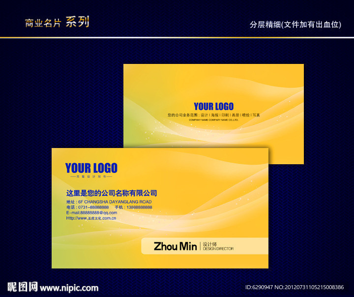 花纹名片 纹路名片 动感线条名片