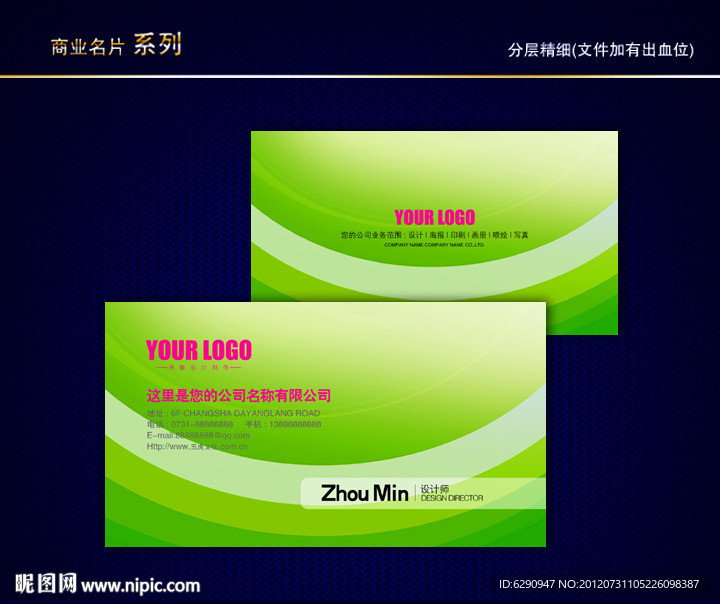 环保名片 环境名片 绿色环保名片