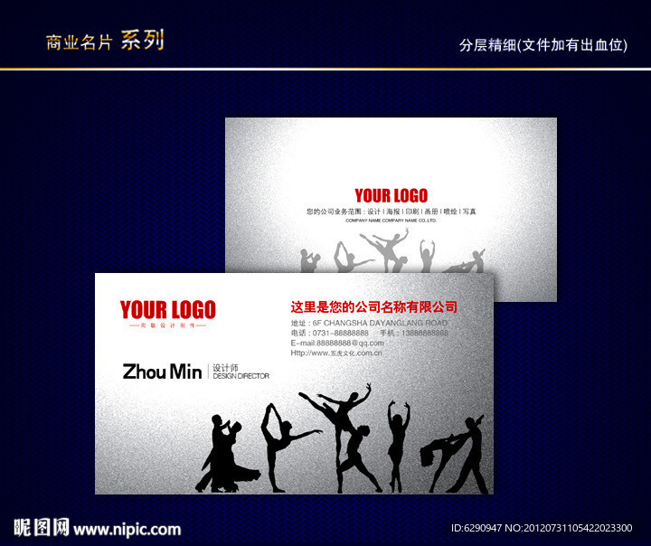 舞蹈名片 舞名片 跳舞名片