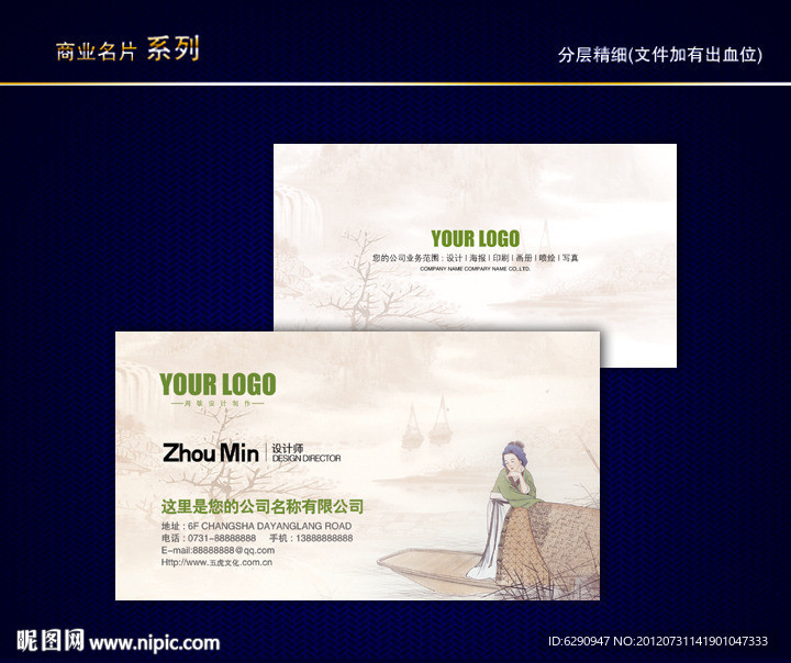 中国风名片 传统名片 水墨名片 古典名片