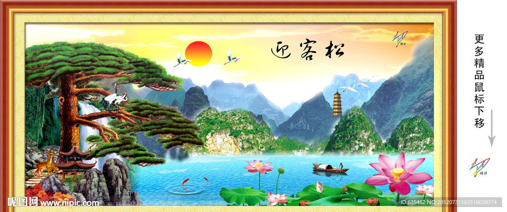 迎客松