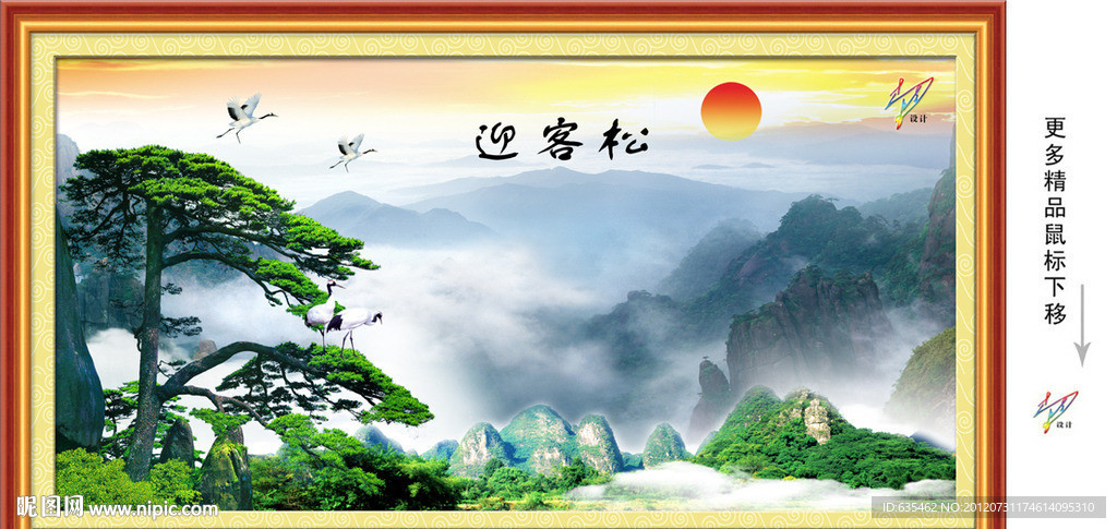 迎客松