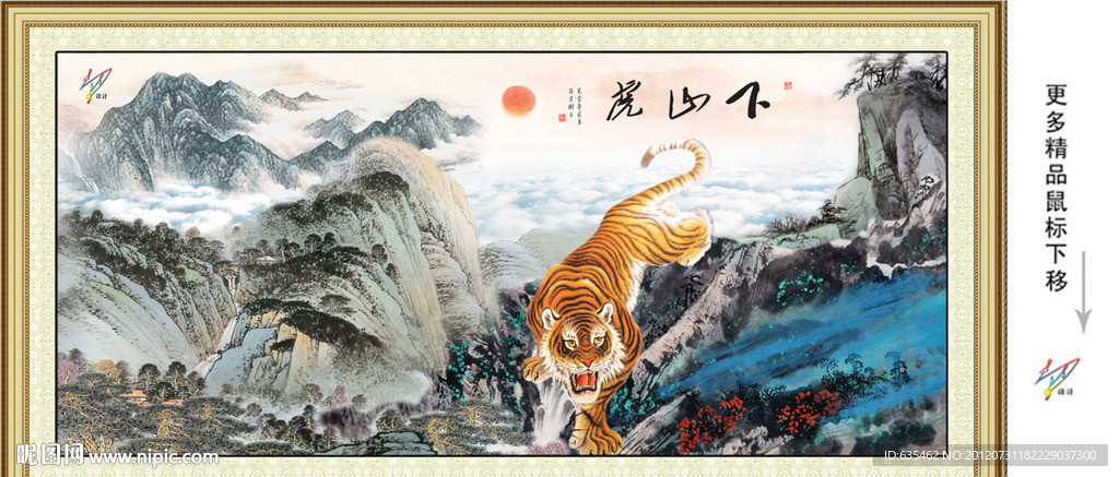 下山虎