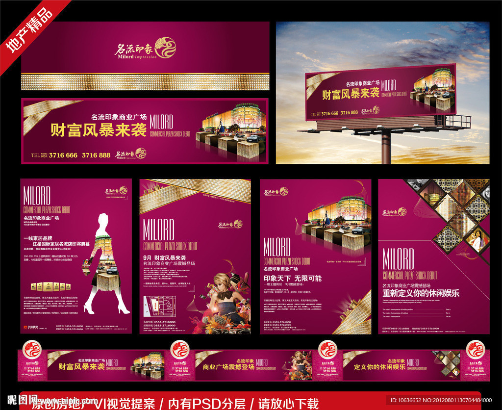 商业地产提报