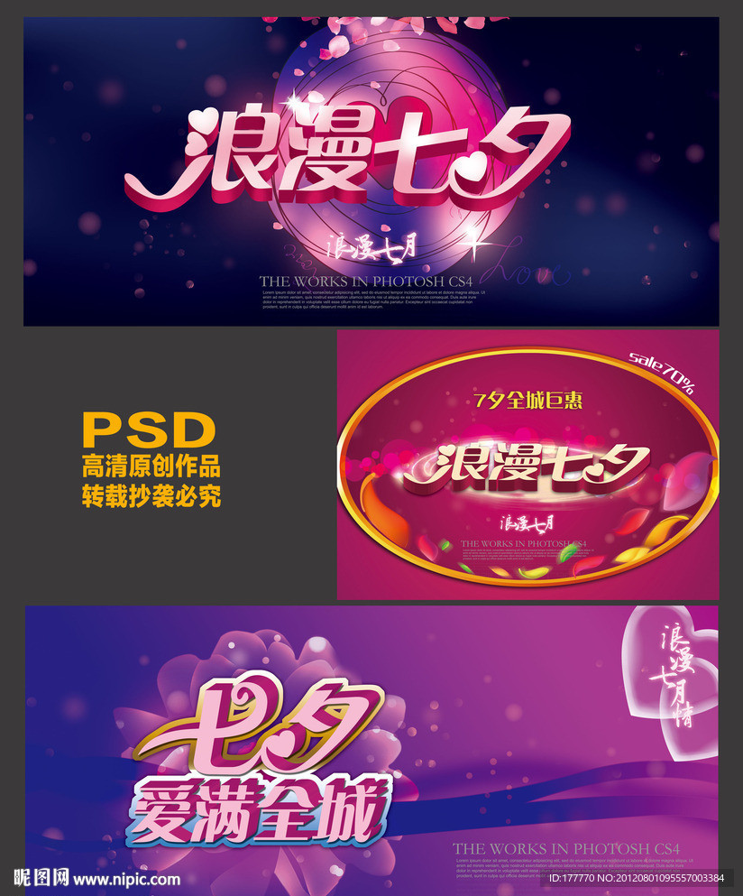 七夕情人节