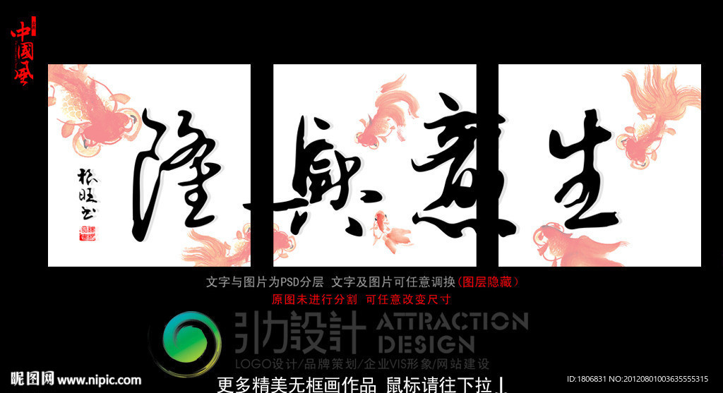 无框画 生意兴隆