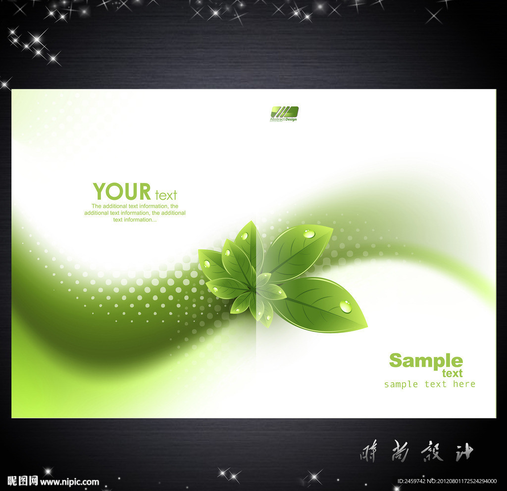 绿色背景画册封面