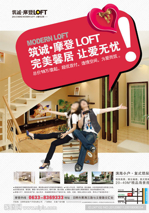 房产loft广告