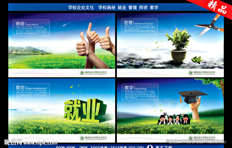 学校标语企业文化
