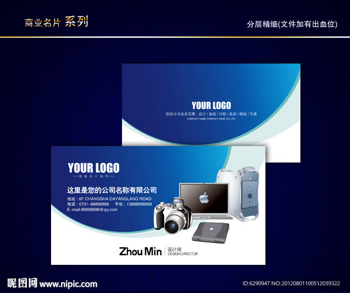 IT名片 科技名片 电子名片 信息名片