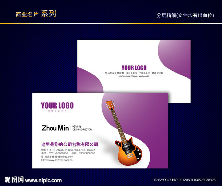 音乐名片 乐器名片 娱乐名片 酒吧名片