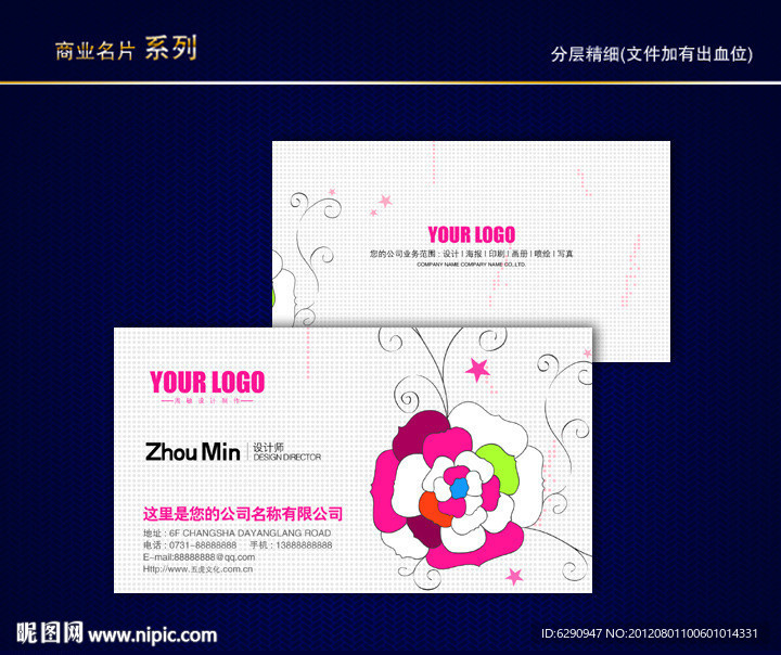 花名片 花店名片 女性名片 花卉名片