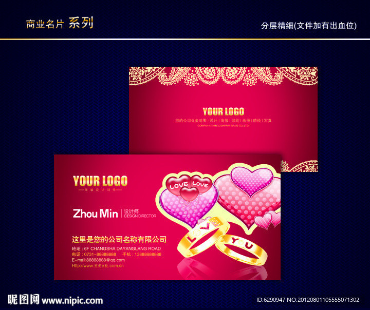 婚庆名片 婚纱影楼名片 照像馆名片 爱情名片