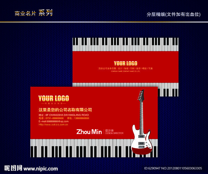 音乐名片 乐器名片 娱乐名片 酒吧名片