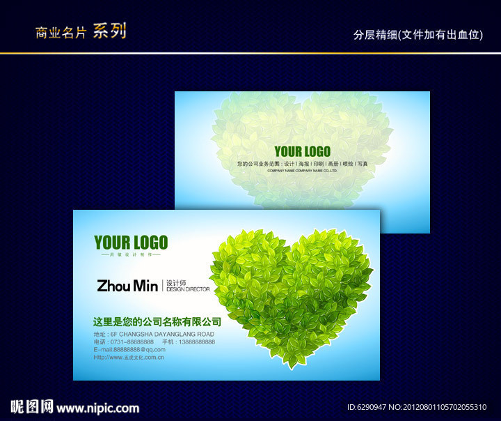 环保名片 环境名片 绿色环保名片