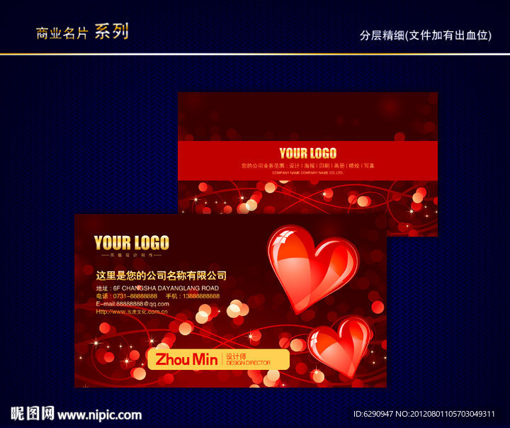 婚庆名片 婚纱影楼名片 照像馆名片 爱情名片