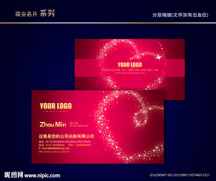 婚庆名片 婚纱影楼名片 照像馆名片 爱情名片