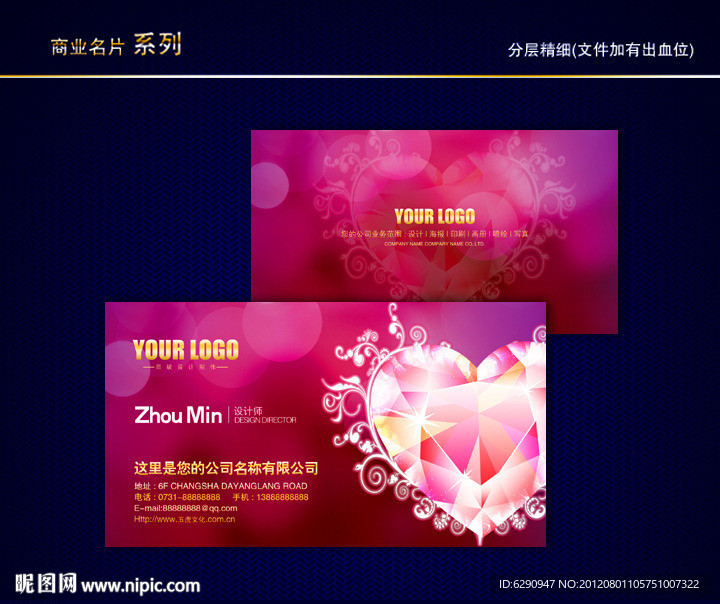 婚庆名片 婚纱影楼名片 照像馆名片 爱情名片
