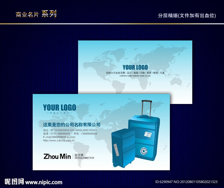 箱子名片 皮箱名片 箱包名片 皮包名片