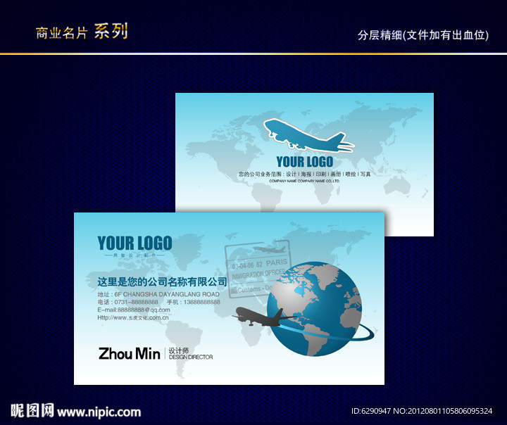 旅行社名片 航空名片 导游名片 旅游名片