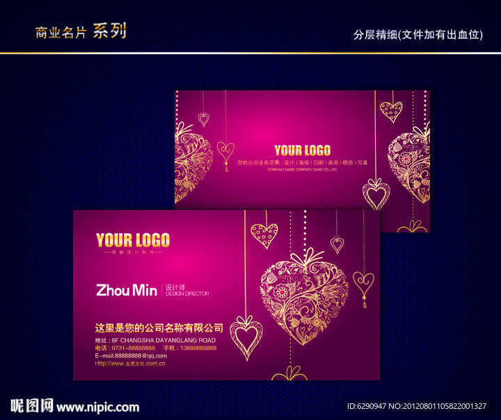 婚庆名片 婚纱影楼名片 照像馆名片 爱情名片