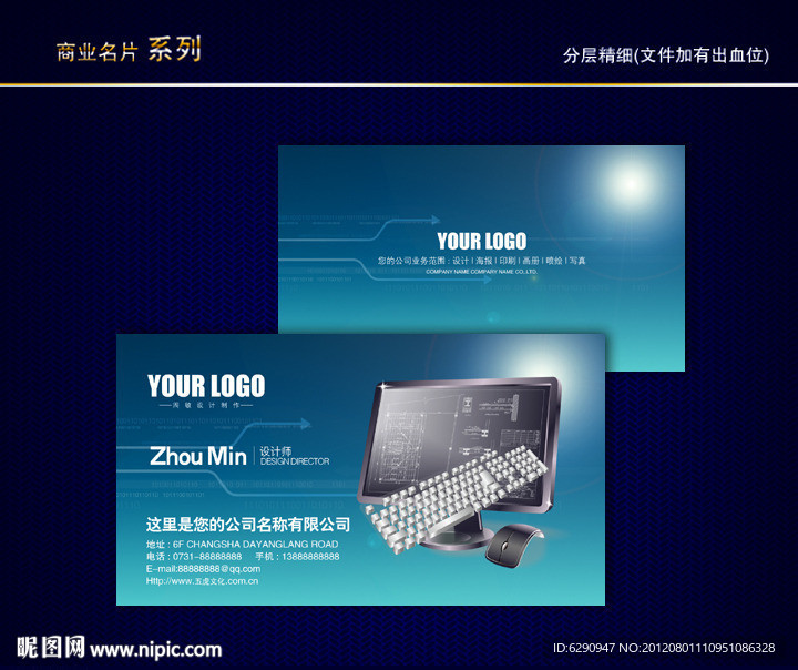 IT名片 科技名片 电子名片 信息名片
