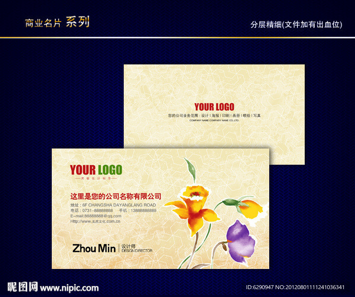 花名片 花店名片 女性名片 花卉名片
