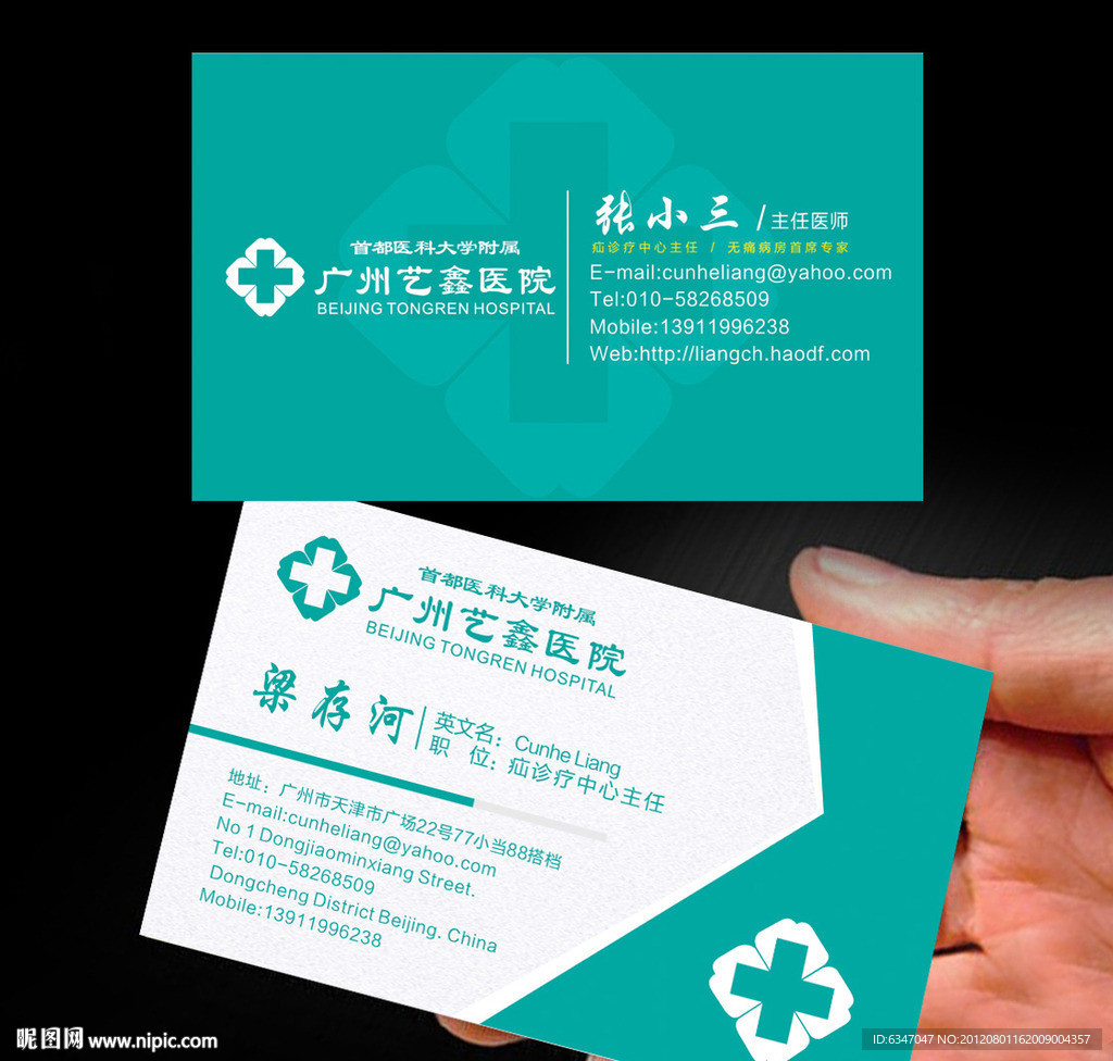 医院名片