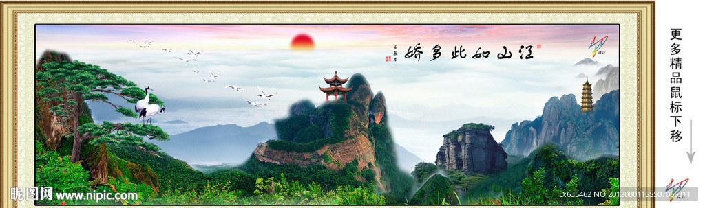 迎客松