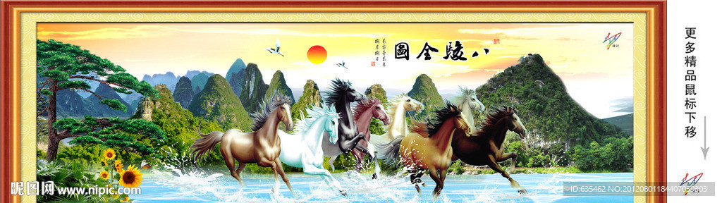 八骏图