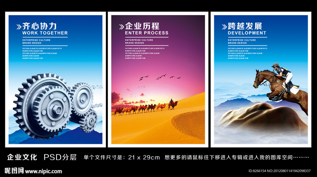 企业历程 跨越发展 齐心协力 齿轮 企业文化 组织架构