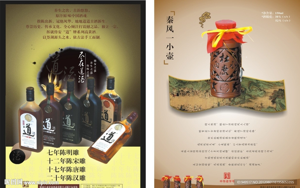 黄酒道酒 小瓶杜康白酒