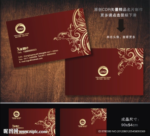名片 酒店名片 婚庆名片