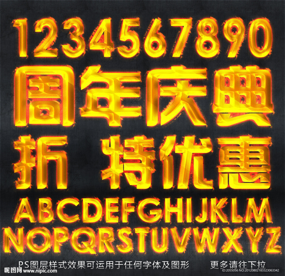 特效字体