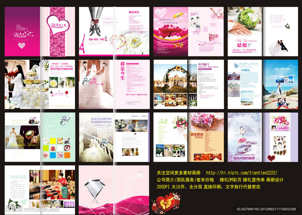 婚庆参考画册