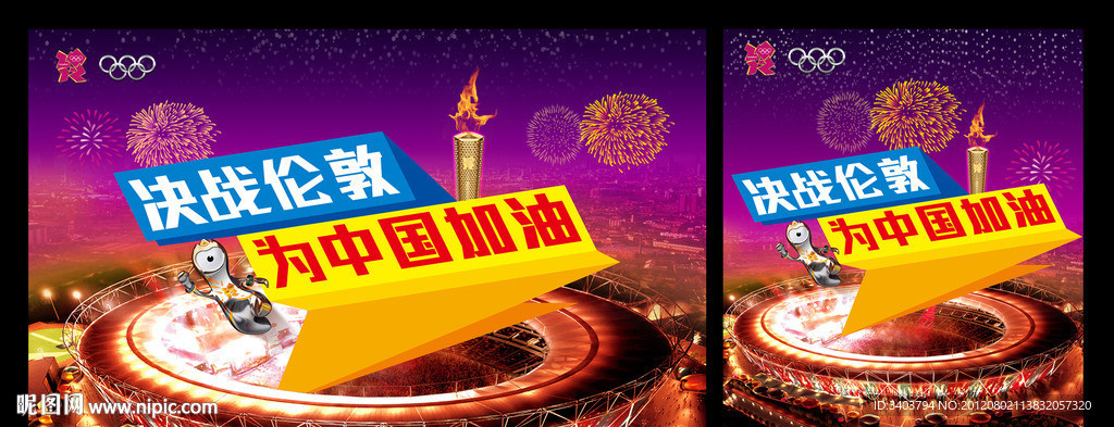 伦敦奥运会