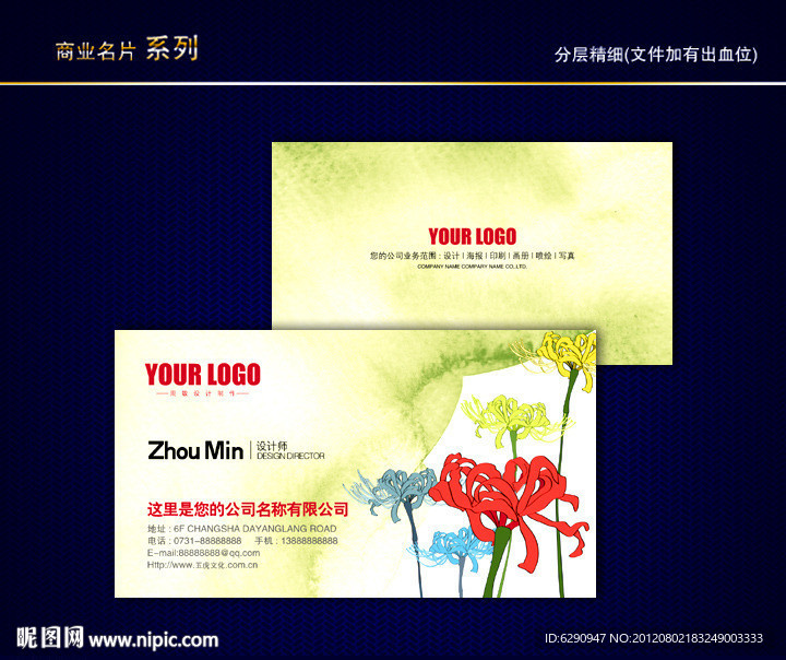 花名片 花店名片 女性名片 花卉名片