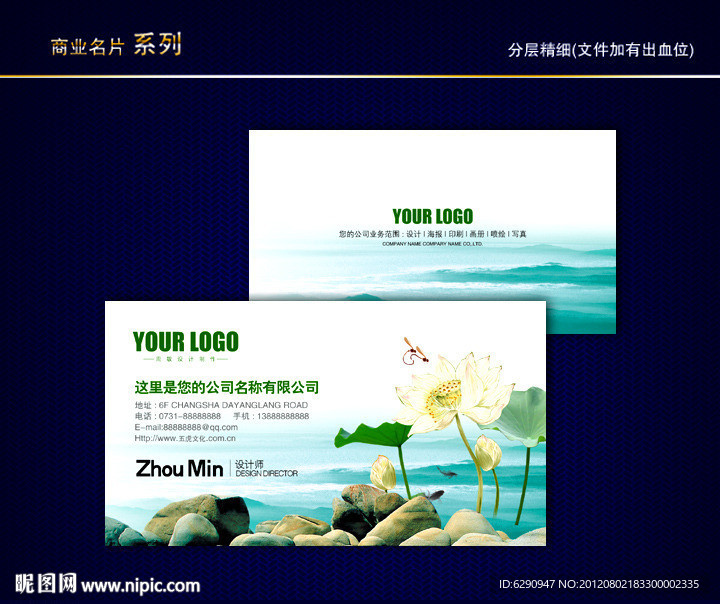 中国风名片 传统名片 水墨名片 古典名片