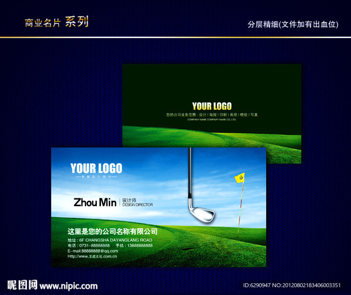 高尔夫名片 高尔夫球名片 高尔夫