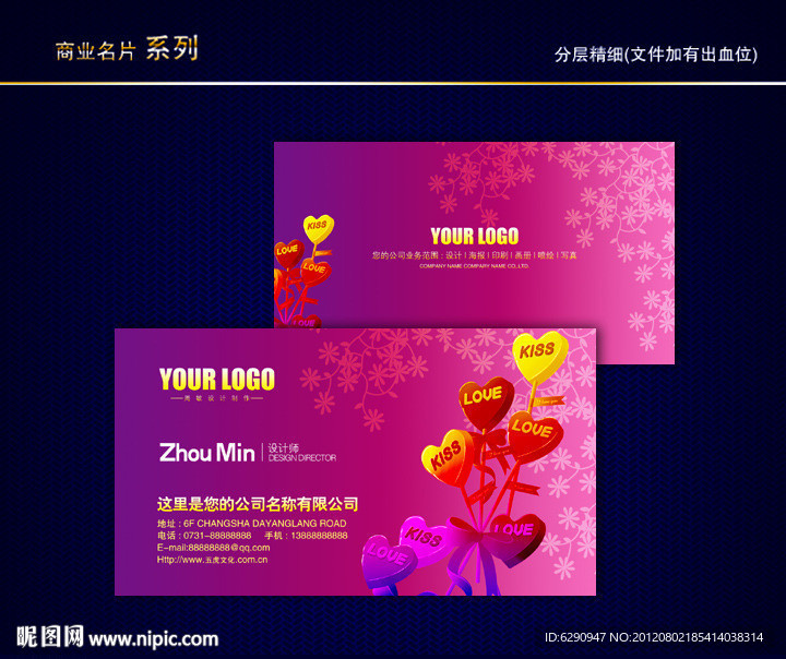 婚庆名片 婚纱影楼名片 照像馆名片 爱情名片