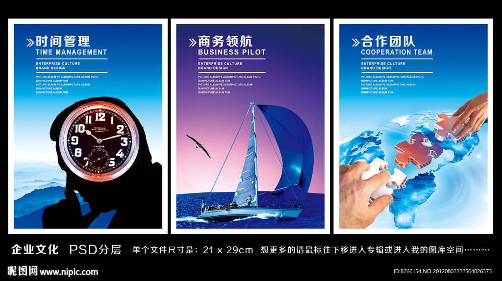 企业展板 企业文化 背景 时间 商务领航未来 合作