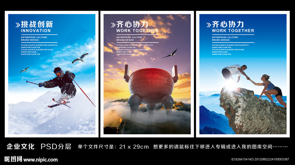 企业宣传 企业精神 企业文化 科技创新 企业展板