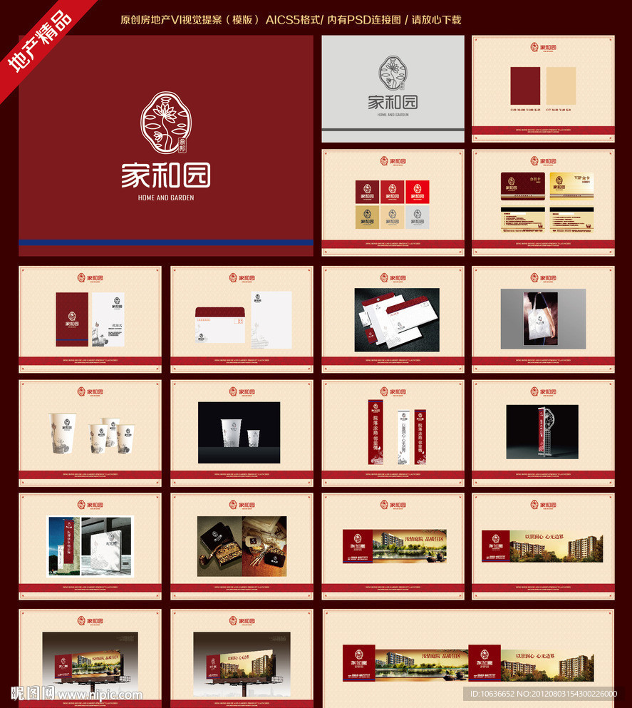房地产提案