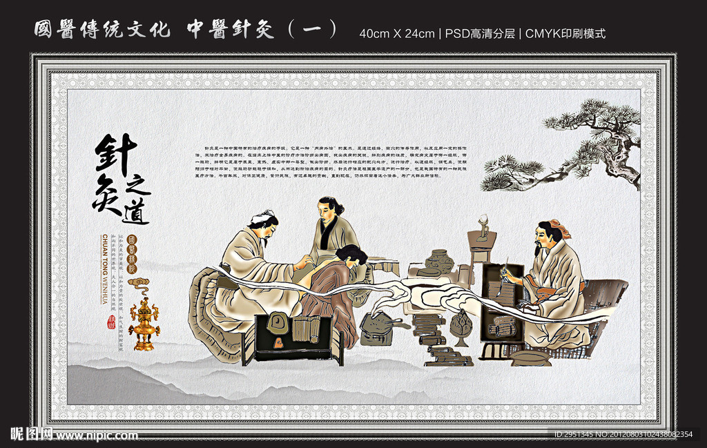 中医针灸