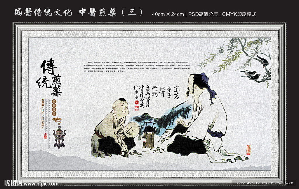 中医中药