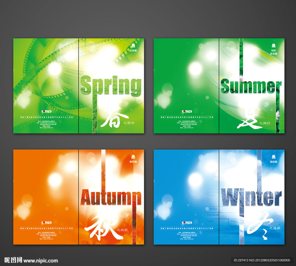 春夏秋冬 画册设计