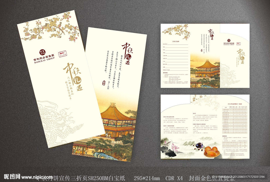 中秋月饼宣传单
