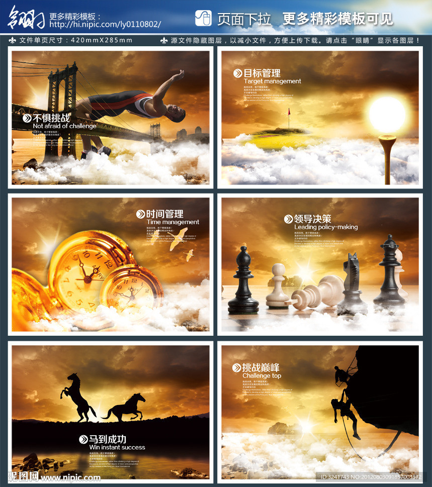 企业文化 领导 决策 管理 挑战 成功 目标 巅峰